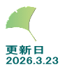 �X�V�� 2026.3.23